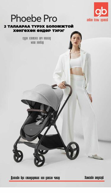 Goodbaby а1000 аялалын тэрэг