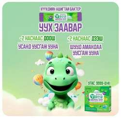 Хүүхдийн ашигтай бактери