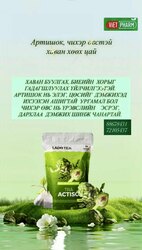 Хаван буулгах артишокдоо цай