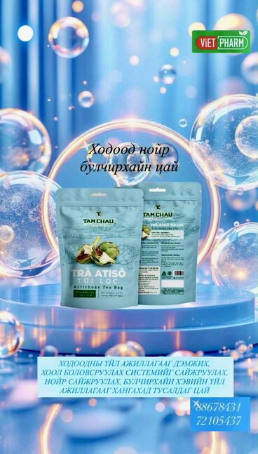 Нойр булчирхайн артишоктой цай