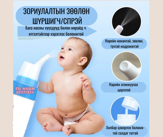 Хамрын зориулалтын шүршигч/спрэй