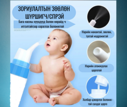 Хамрын зориулалтын шүршигч/спрэй