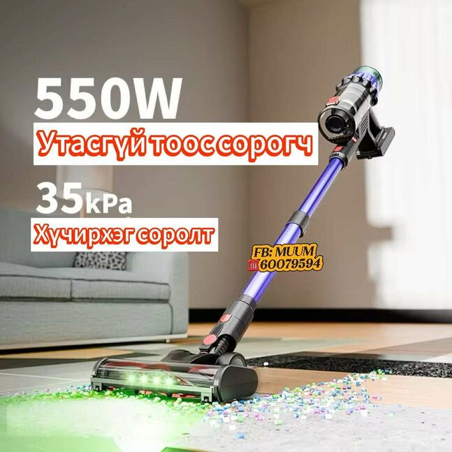 Утасгүй хүчирхэг тоос сорогч 