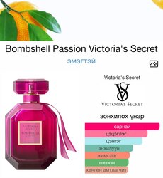 Vs bombshell passion edp 100ml