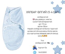 Өлгий (хялбар)