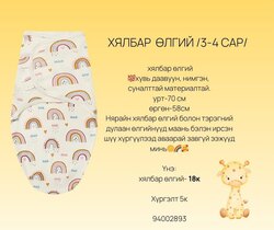 Өлгий (хялбар)