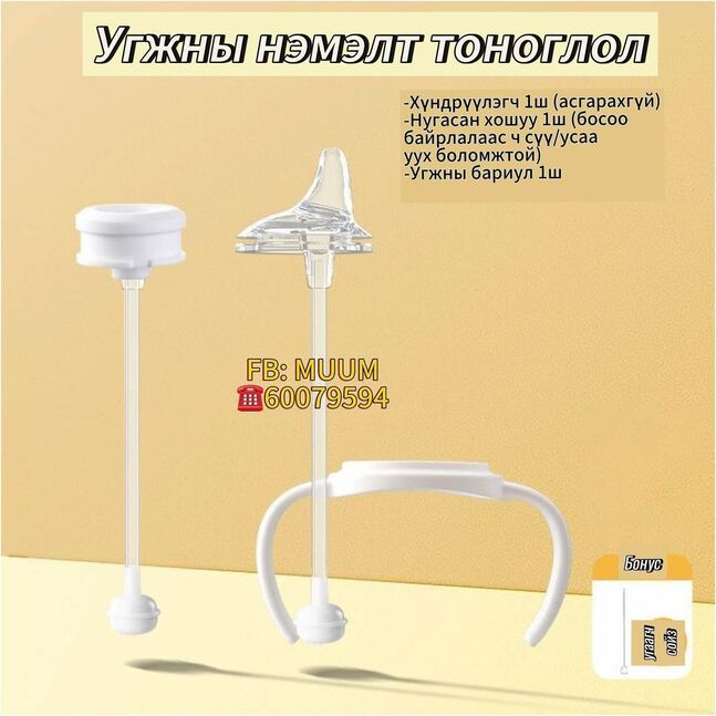 Угжны дагалдах хэрэгсэл