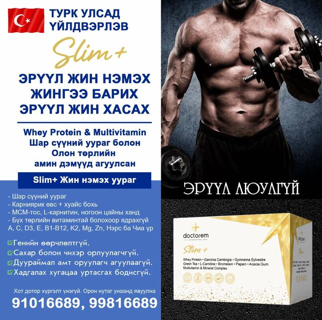 Биеийн жин, масс нэмэх уураг