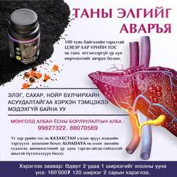 Хар үрийн тос танд үр дүн амлана