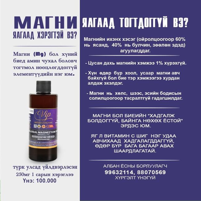 Шидэт шингэн магни