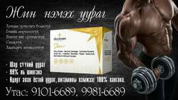 Биеийн жин, масс нэмэх уураг