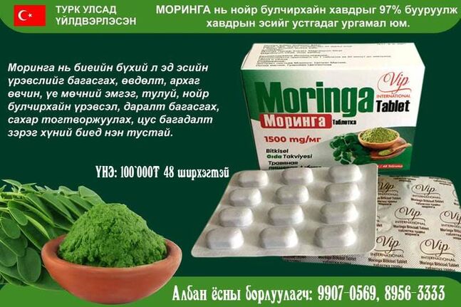 "моринга" нойр булчирхай, сахарт