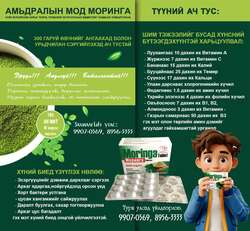 "моринга" нойр булчирхай, сахарт