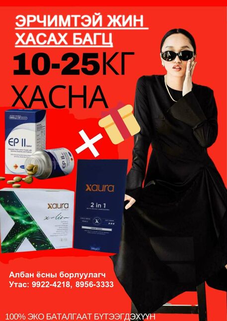 Хүссэн жиндээ хүрмээр байна уу?