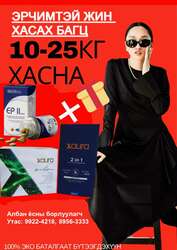 Хүссэн жиндээ хүрмээр байна уу?