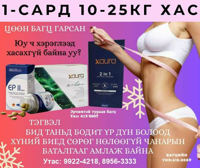 Хүссэн жиндээ хүрмээр байна уу?