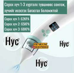 Нус сорогч автомат 