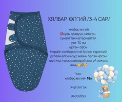 Хялбар өлгий