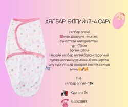 Хялбар өлгий