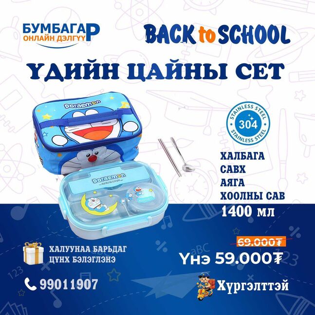 Үдийн цайны сет