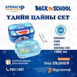 Үдийн цайны сет