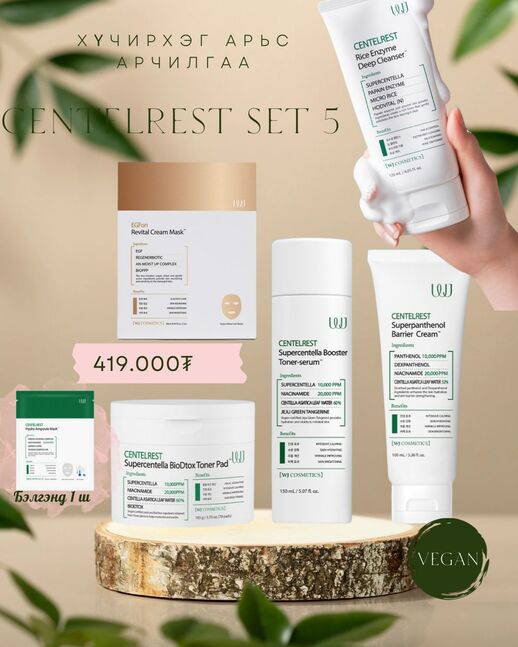 Хүчирхэг арьс арчилгаа сэт