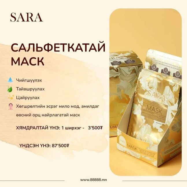 Арьс чийгшүүлэгч маск