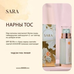 Нарны тос 