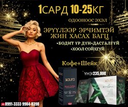 🔥 жингээ хасах бүтээгдэхүүн