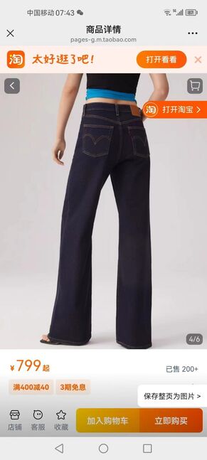 Levi’s jeans өмд