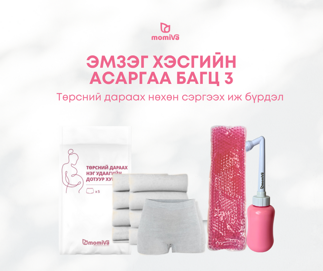 Эмзэг хэсгийн асаргааны багц 3