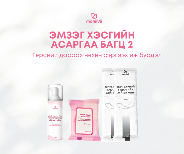 Эмзэг хэсгийн асаргааны багц 2