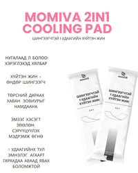 Эмзэг хэсгийн асаргааны багц 2