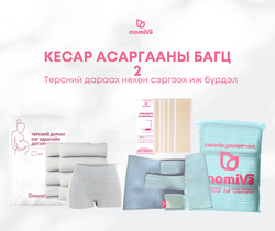 Кесар асаргааны багц 2