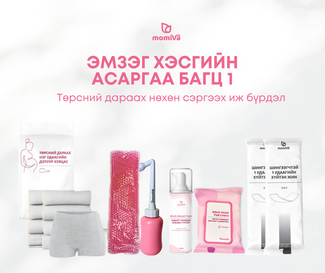 Эмзэг хэсгийн асаргааны багц 1