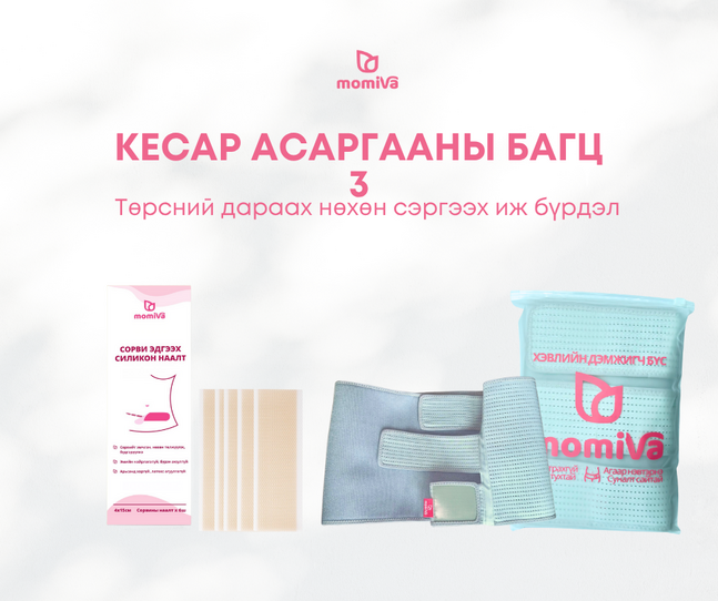 Кесар асаргааны багц 3