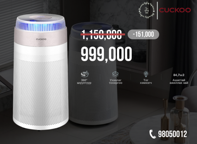 Агаар цэвэршүүлэгч