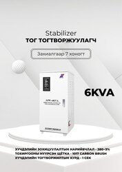 380в 6ква тог тогтворжуулагч