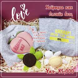 Хайртдаа өгөх бэлгийн багц