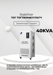 380в 40ква тог тогтворжуулагч