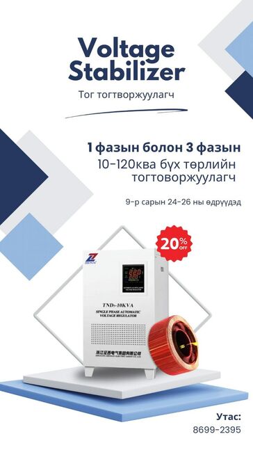220в 20ква тог тогтворжуулагч