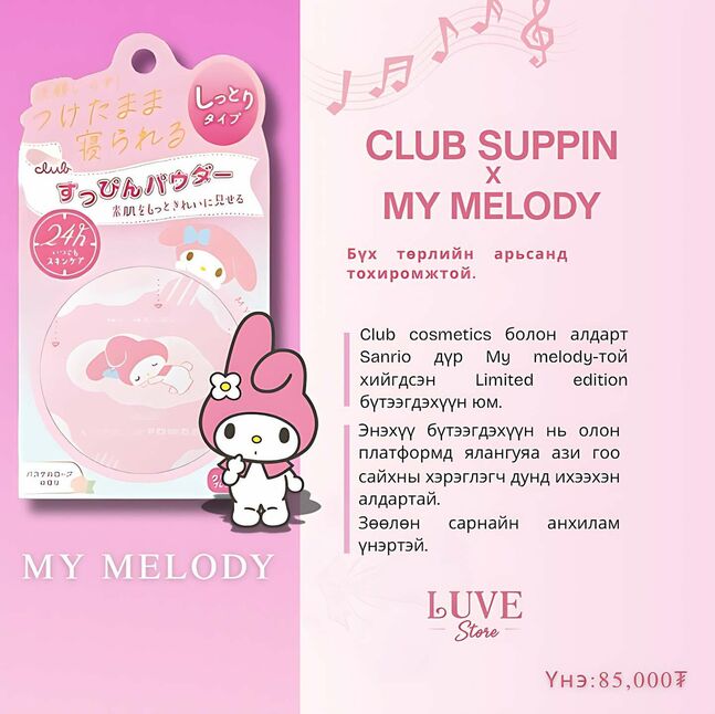 Club suppin powder my melody