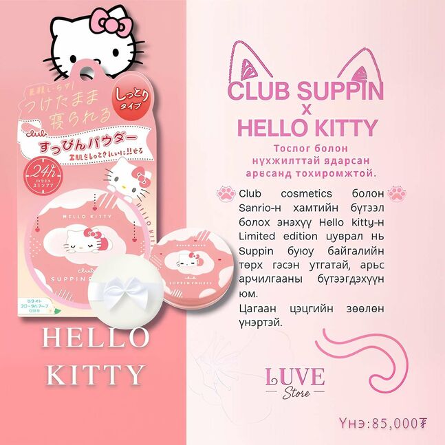Club suppin powder hello kitty