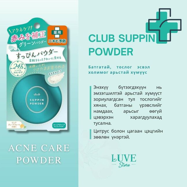 Club suppin powder acne care