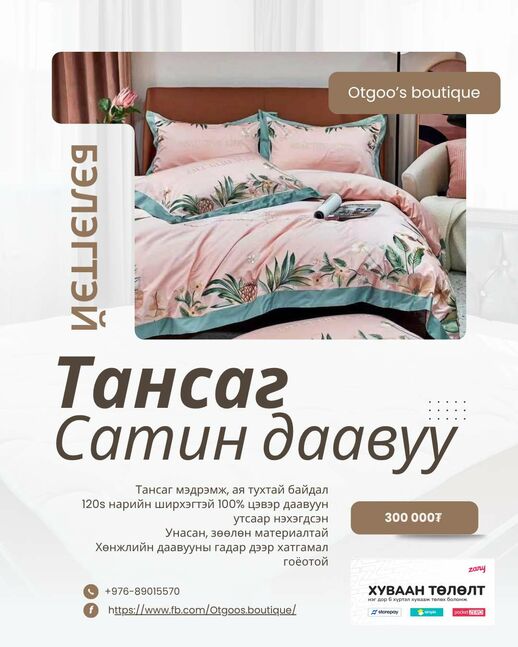 Сатин даавуу