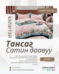 Сатин даавуу