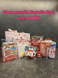 Шинэ жилийн бэлэг