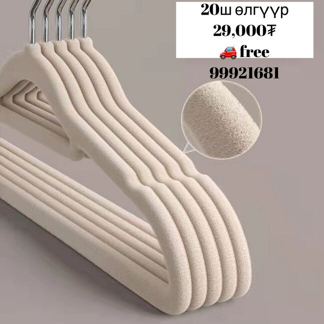 Хувцасны өлгүүр хамбан бүрээстэй