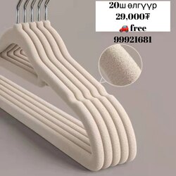 Хувцасны өлгүүр хамбан бүрээстэй