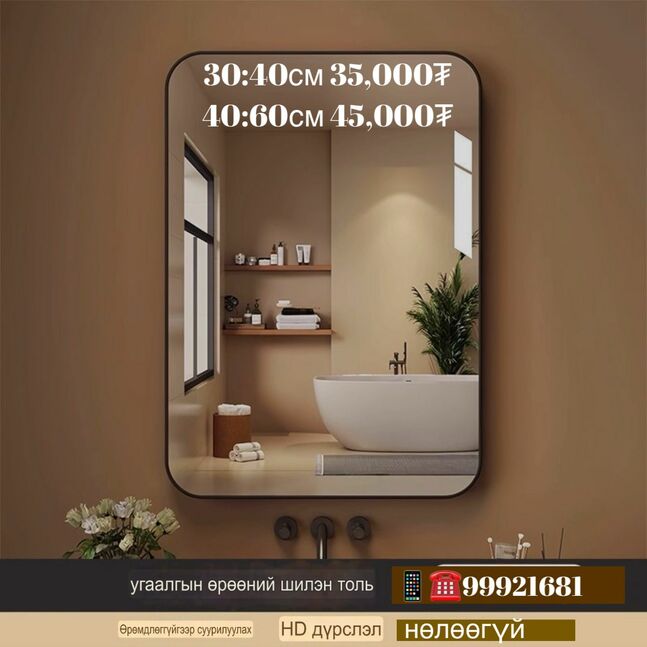 Угаалгын өрөөний толь 40:60